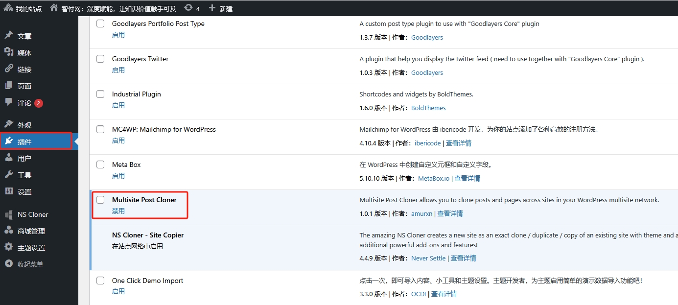 启用WordPress文章页面复制插件Multisite Post Cloner