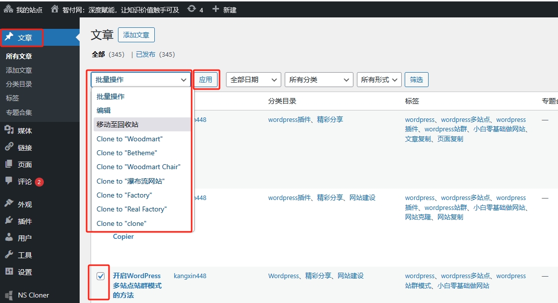 WordPress文章管理列表页面