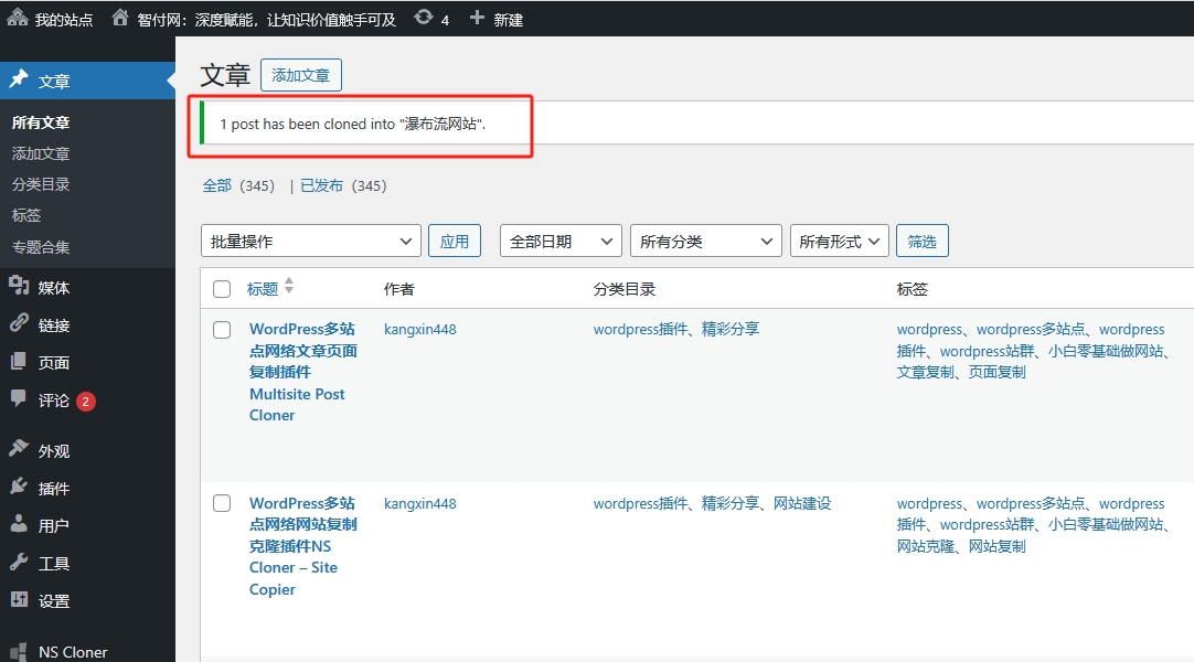 WordPress文章复制到目标网站