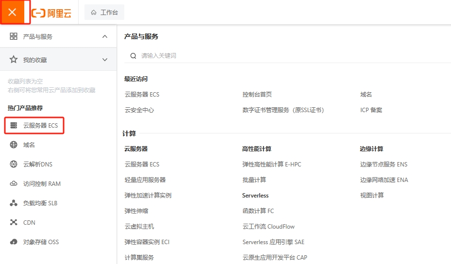 找到菜单“云服务器ECS”