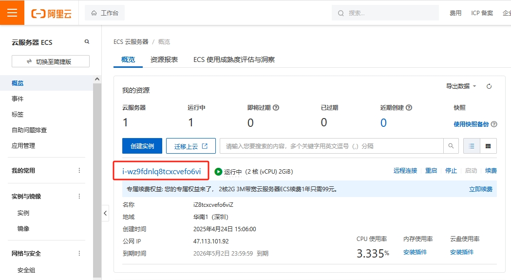 在ECS云服务器概览页面点击实例名称