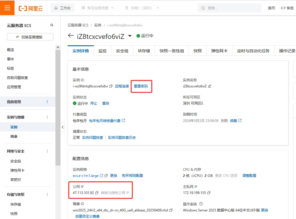 在云服务器ECS实例详情页面记录下公网IP地址