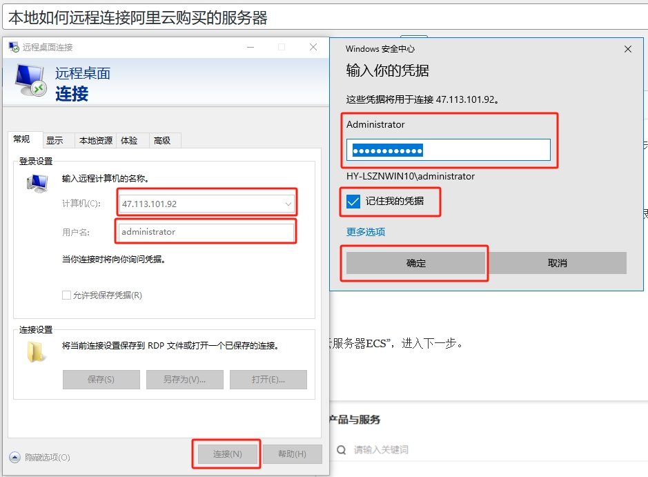 用远程桌面连接服务器