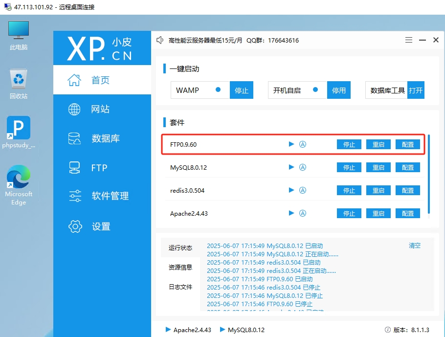在Phpstudy中启用FTP服务器