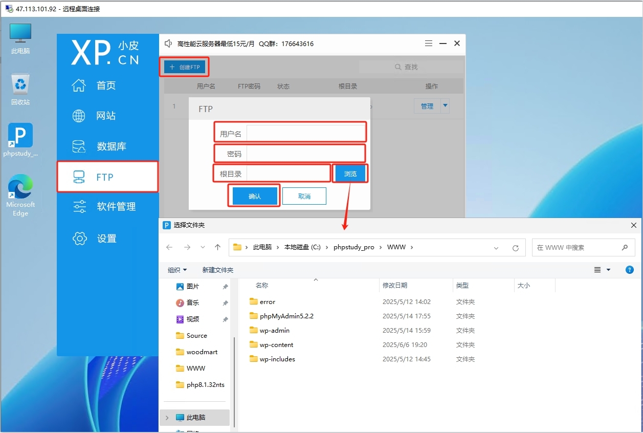 创建TFP账号和设置FTP服务器访问根目录
