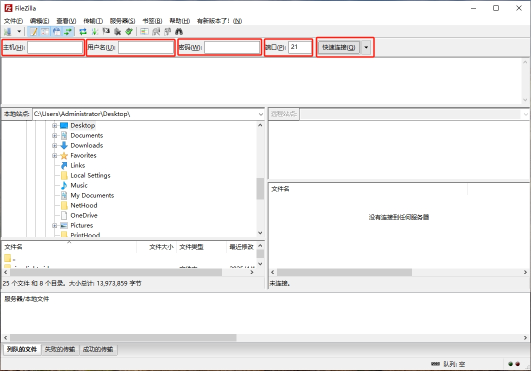 FileZilla客户端软件连接FTP服务器