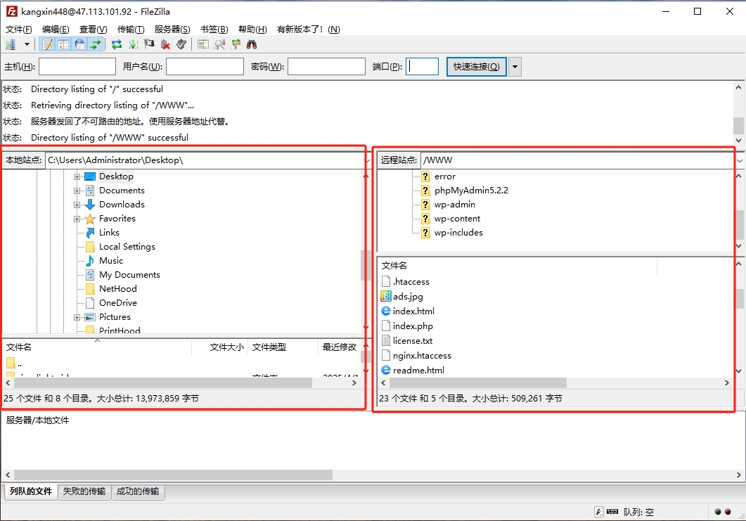 FileZilla客户端实现上传下载