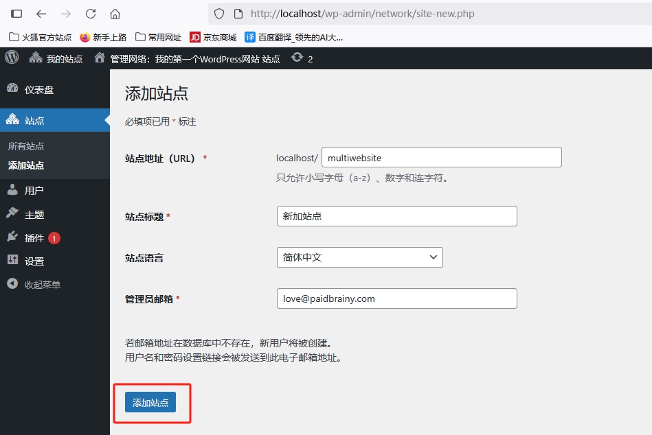 WordPress添加新站点