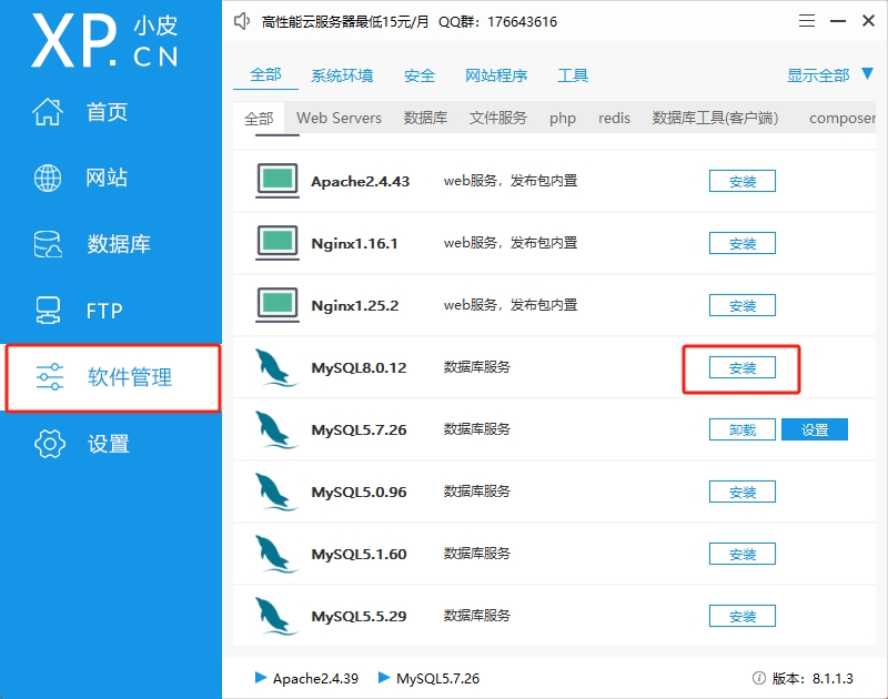 安装新版数据库MySQL8.0.12