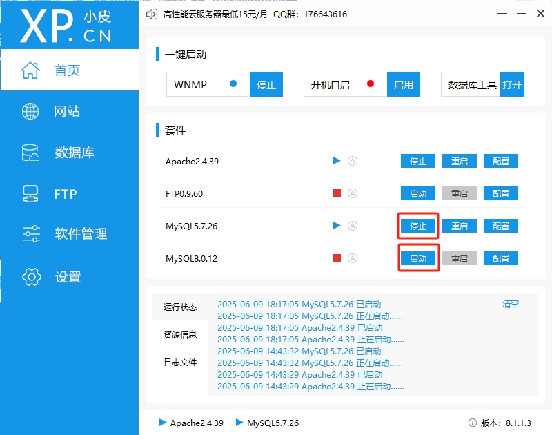 phpStudy中MySQL数据库版本更换