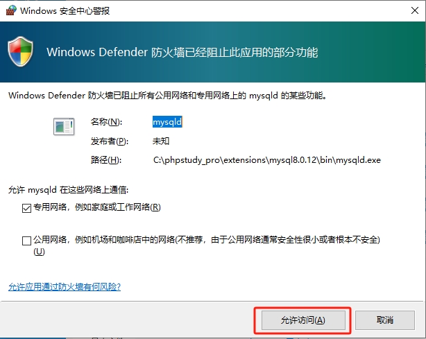 允许MySQL数据库访问网络