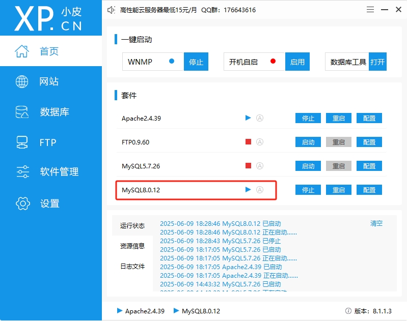 phpStudy中MySQL数据库版本更换完成