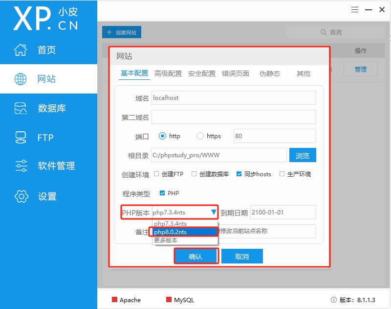 phpStudy中PHP语言版本更换