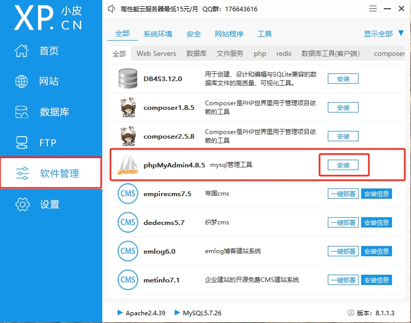 安装Mysql数据库管理工具phpMyAdmin