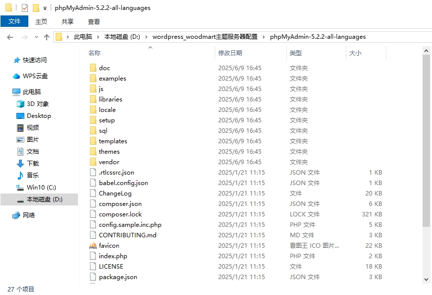 复制粘贴新版数据库管理工具phpMyAdmi的文件