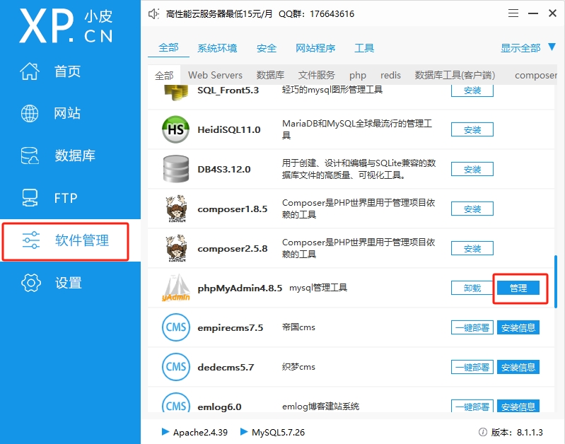 登录Mysql数据库管理工具phpMyAdmin查看结果