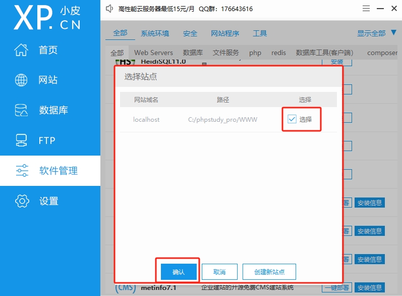 选择Mysql数据库管理工具phpMyAdmin的安装位置