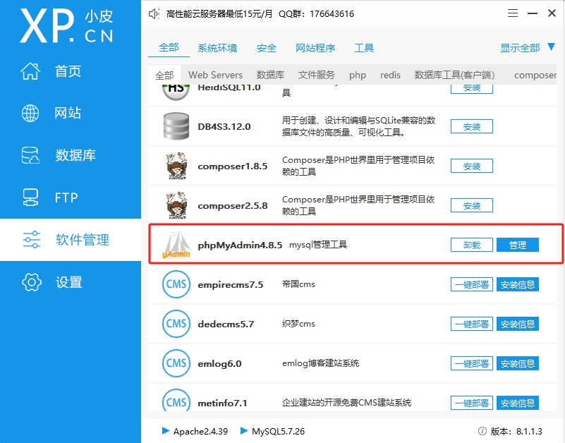 phpMyAdmin下载并且在phpstudy中自动安装完成