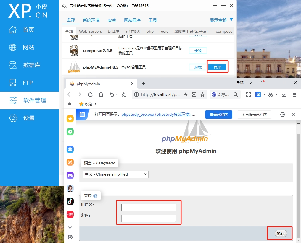 登录Mysql数据库管理工具phpMyAdmin