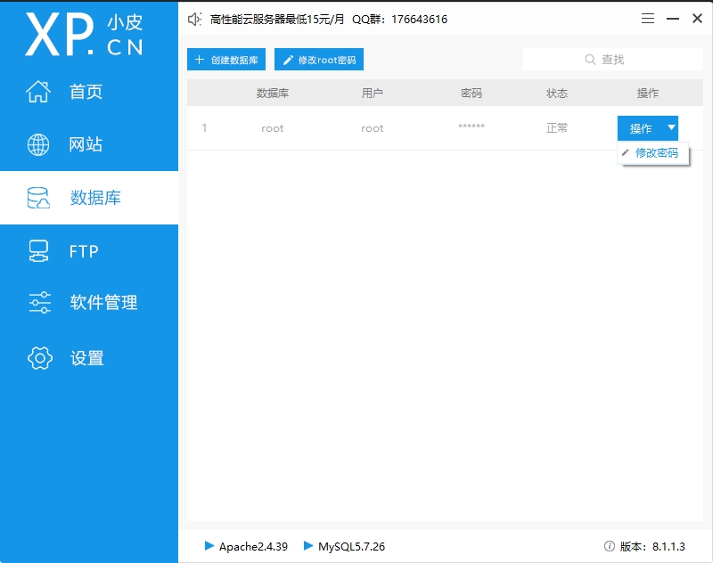 Mysql数据库用户名和密码的设置和修改