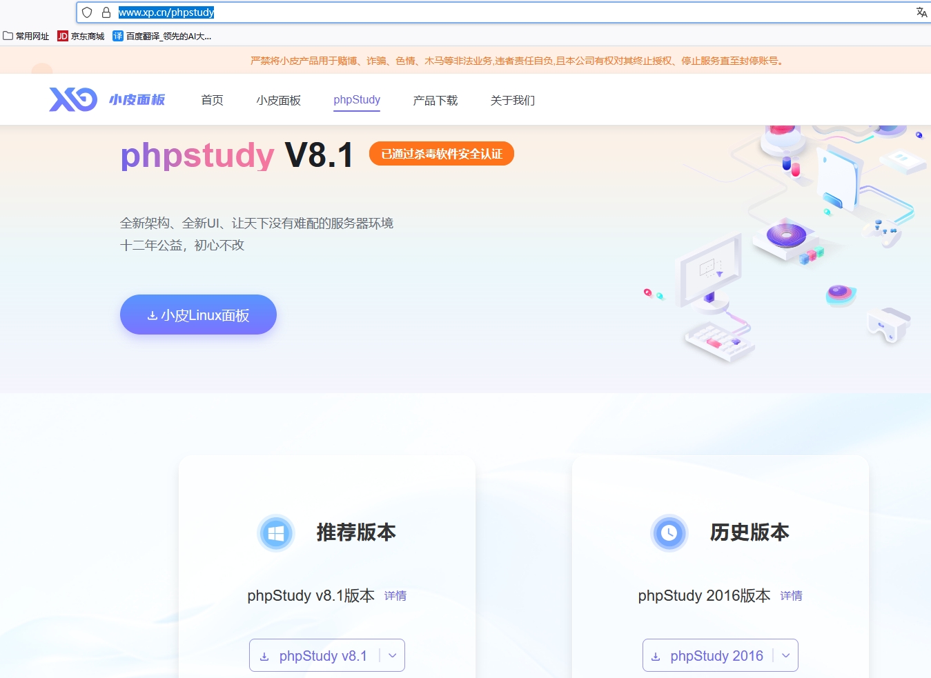 服务器下载Phpstudy V8.1版本