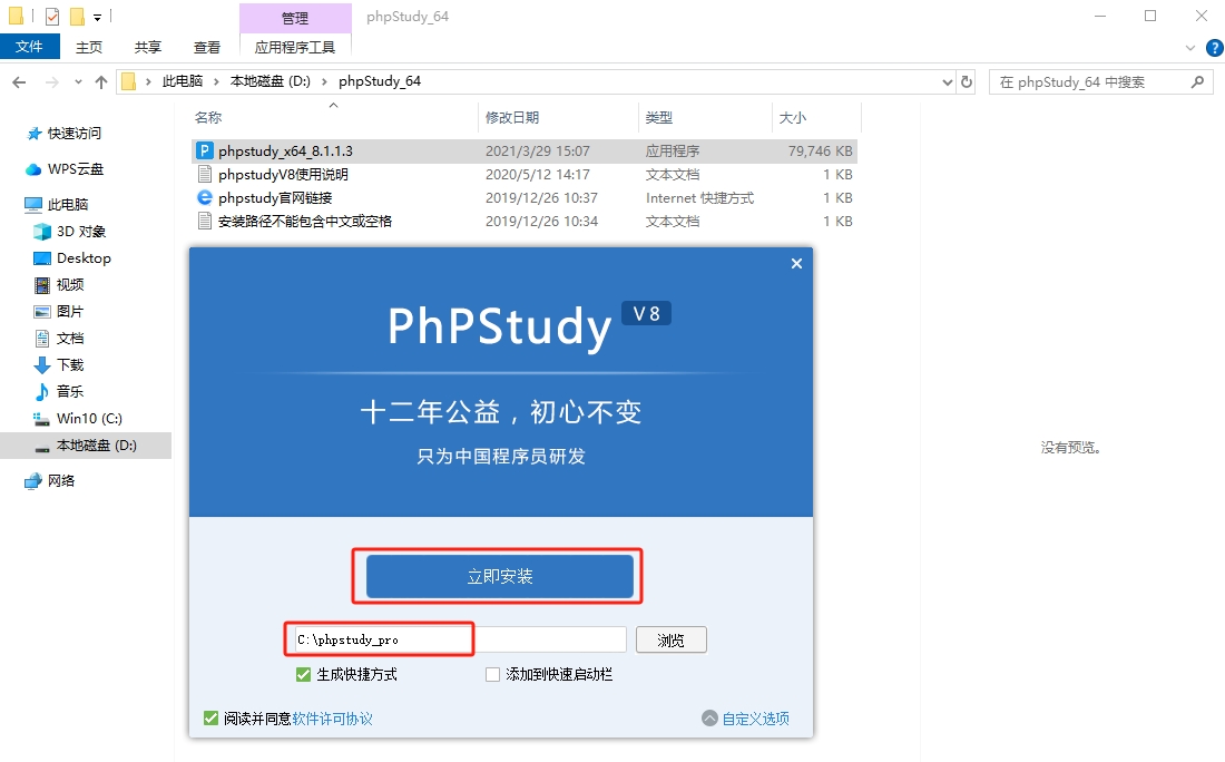 安装phpstudy