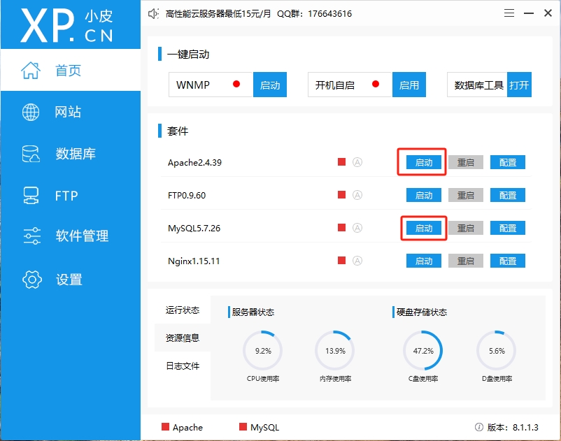 Phpstudy php运行环境配置
