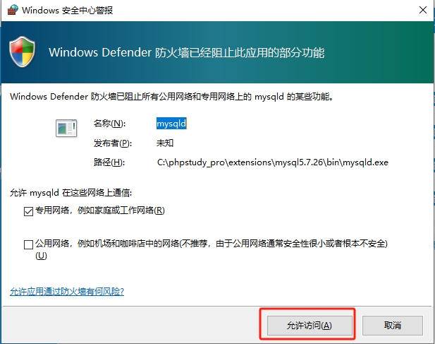 允许mysql访问网络