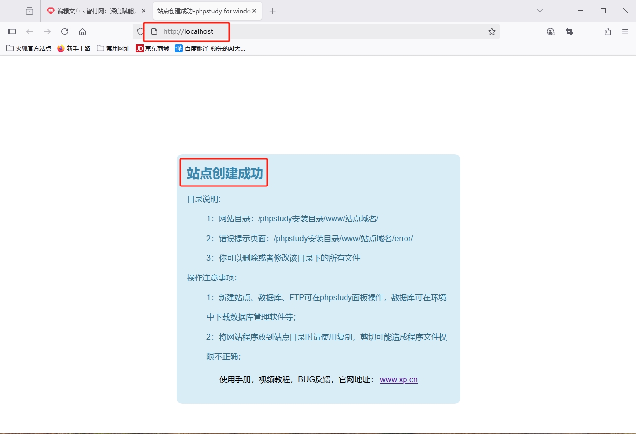 成功访问网站