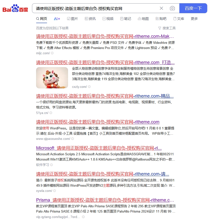 网站标题被恶意篡改的现象