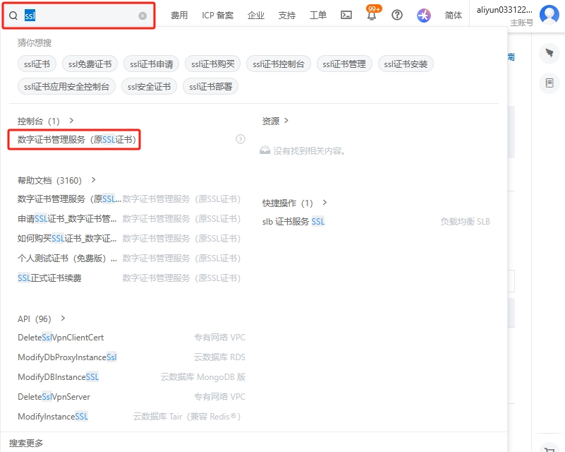 进入数字证书管理服务