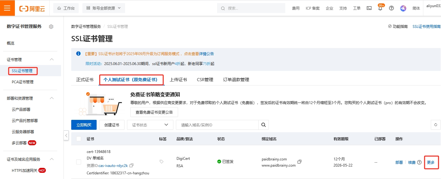 进入SSL个人测试安全证书部署资料下载路径