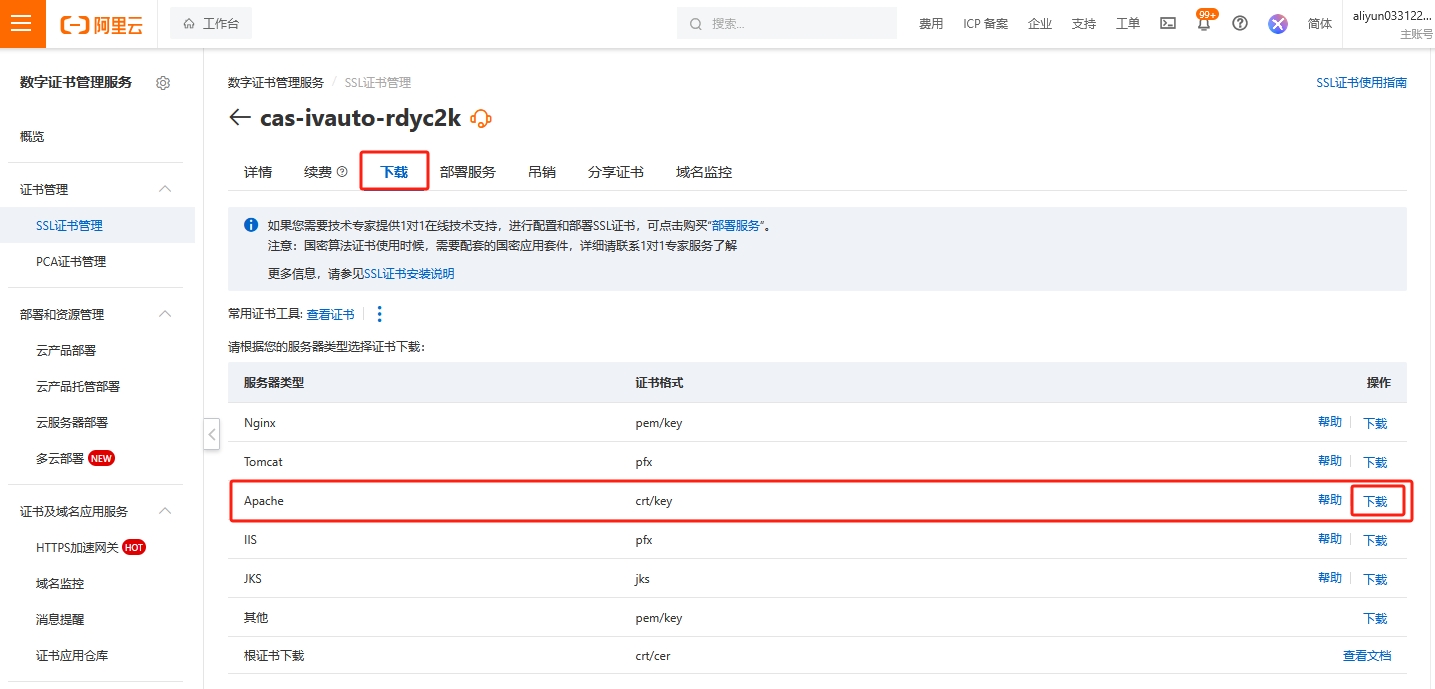 下载SSL个人测试安全证书部署资料