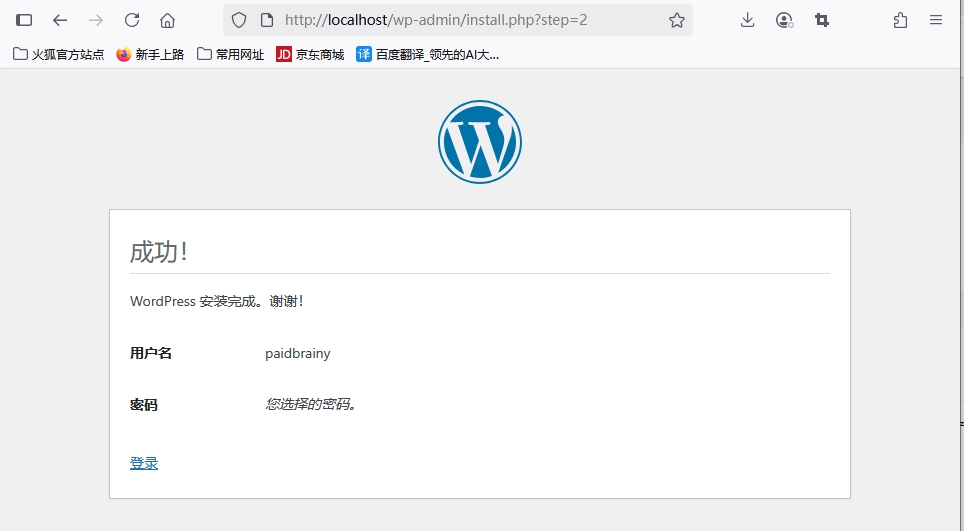 wordpress安装成功