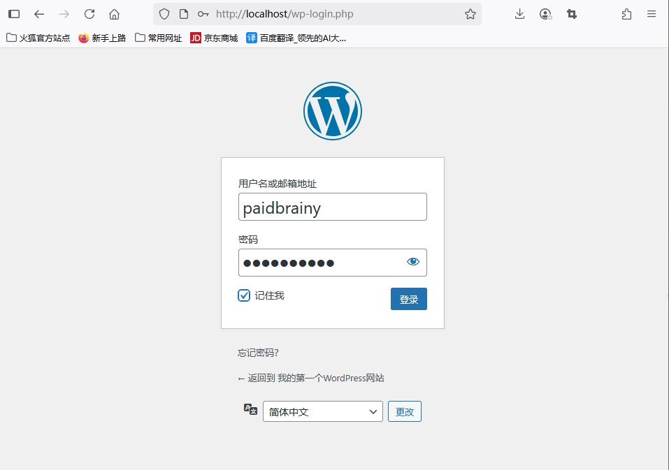 Wordpress后台登录页面