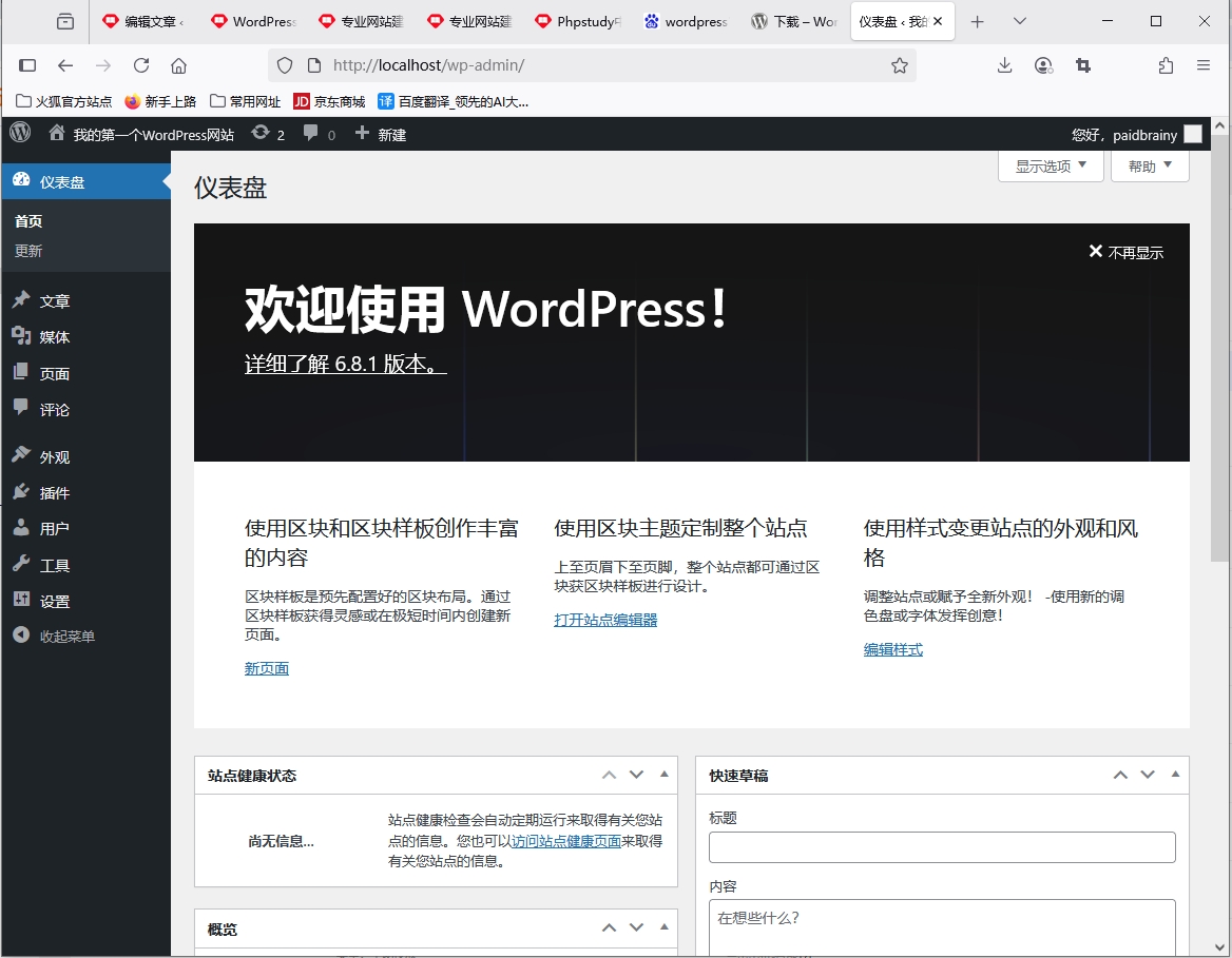 wordpress后台页面