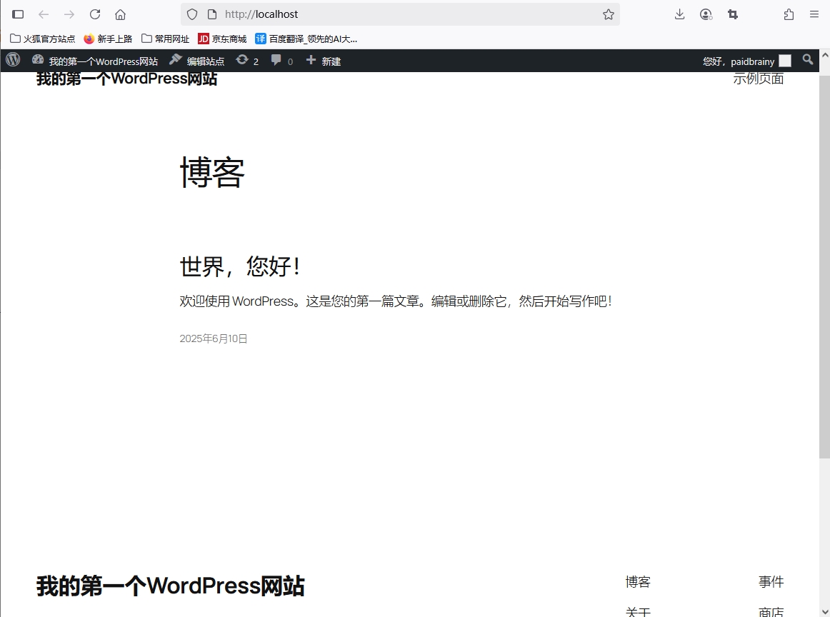 wordpress安装完成后默认首页