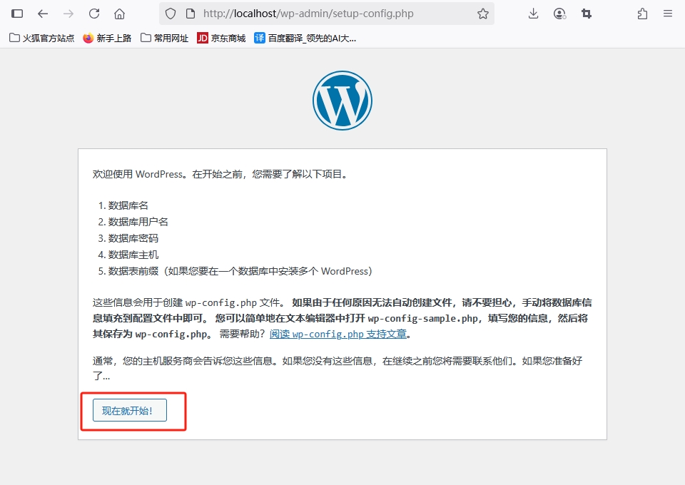 WordPress的安装页面