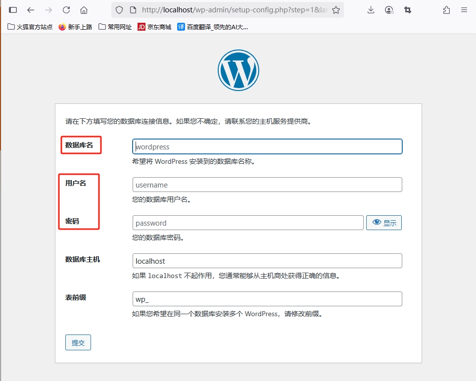 WordPress安装数据库连接设置页面