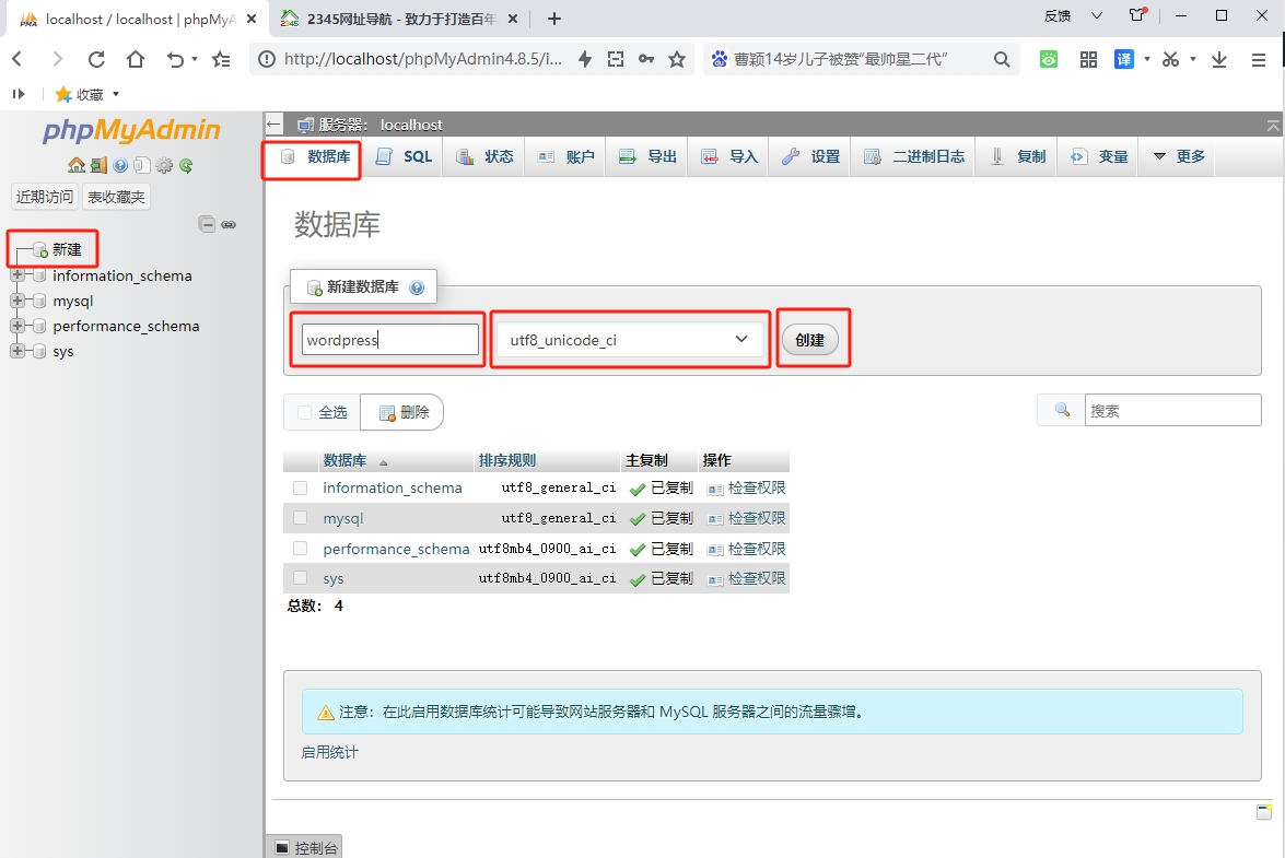 phpMyAdmin中创建wordpress数据库