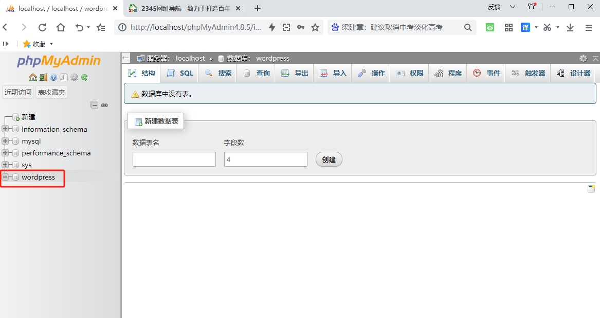 wordpress数据库创建成功,且目前数据为空