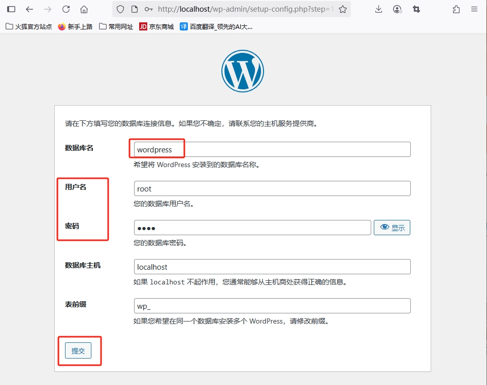 WordPress安装-提交数据库相关信息