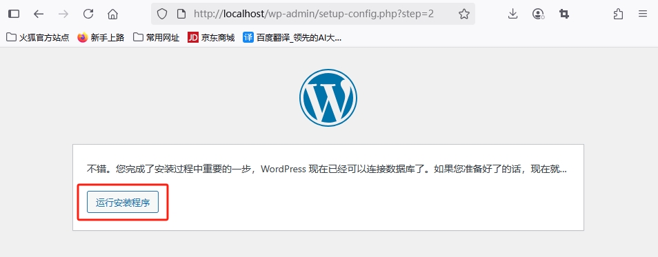 运行安装程序