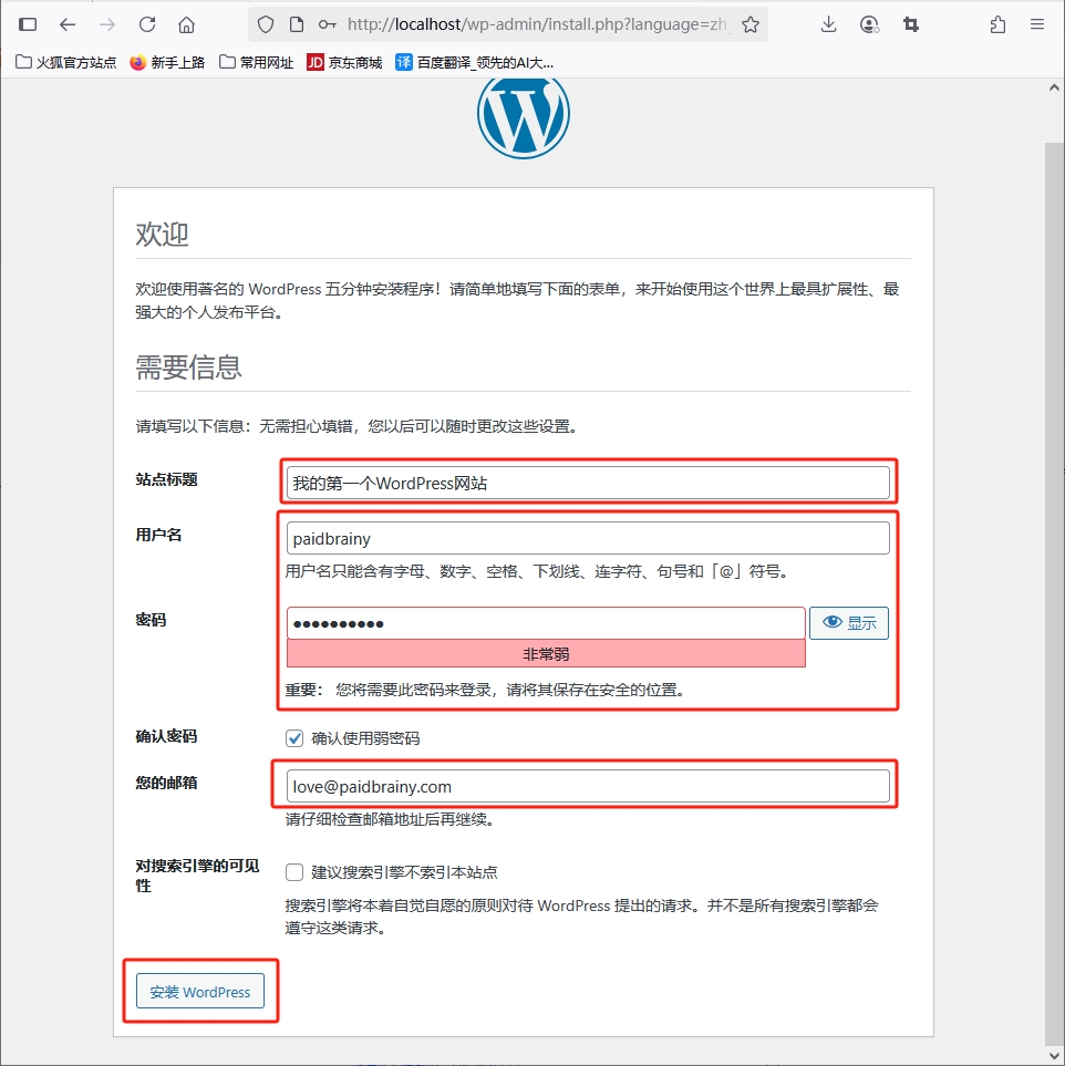 WordPress安装-设置网站基本信息